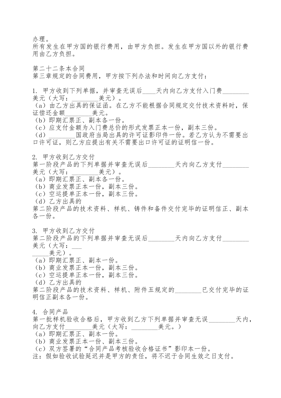 关于技术转让合同范本——范本_第3页