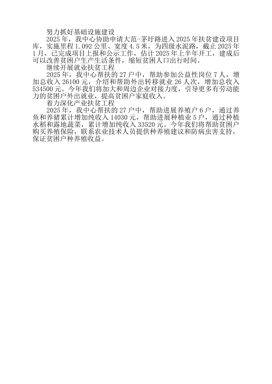 关于投资促进中心扶贫工作计划——_第2页