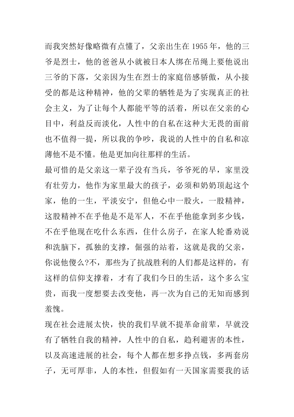 关于抗美援朝70周年大会重要讲话学习心得体会_第2页