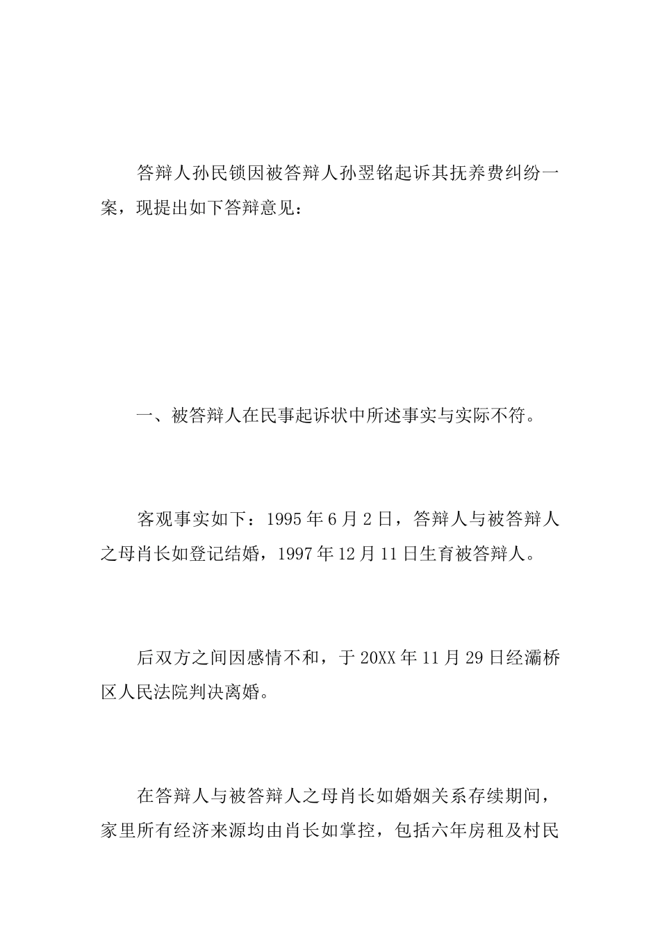 关于抚养费的答辩状_第2页