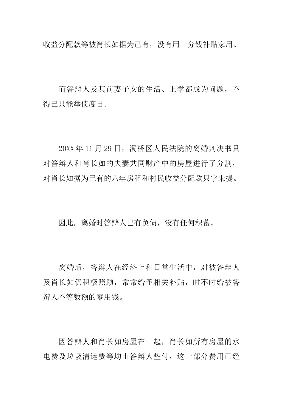 关于抚养费的答辩状_第3页