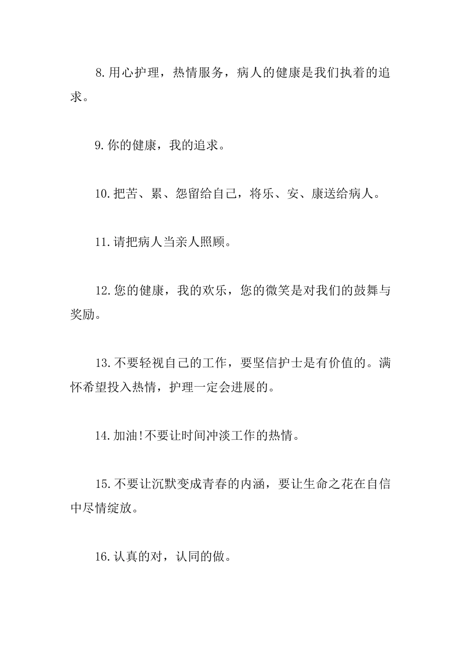 关于护士学习励志名言_第2页
