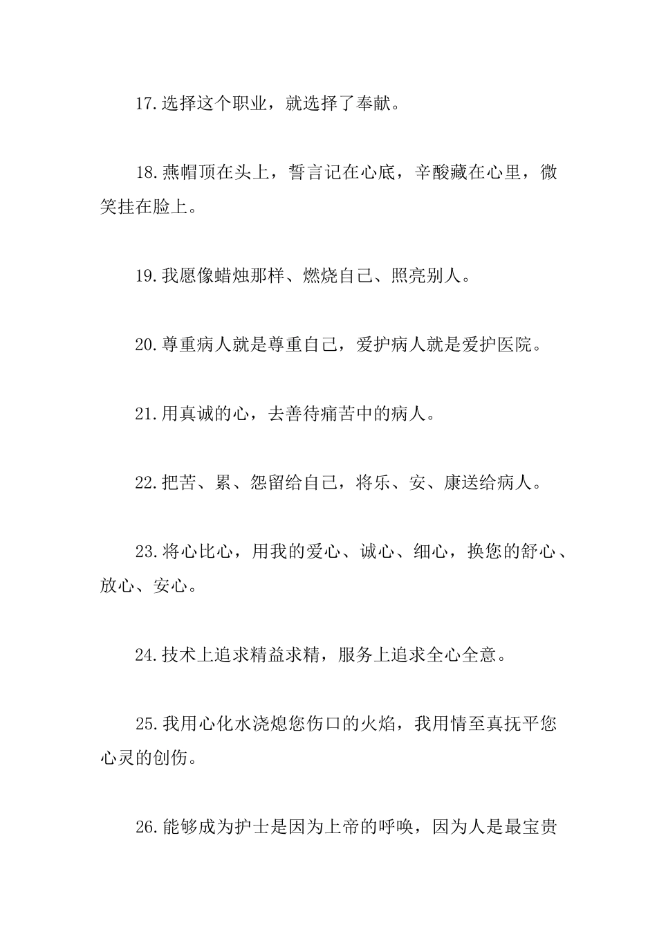 关于护士学习励志名言_第3页