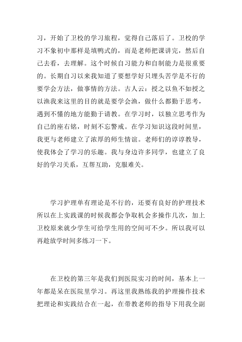 关于护士的自我介绍信二篇_第2页