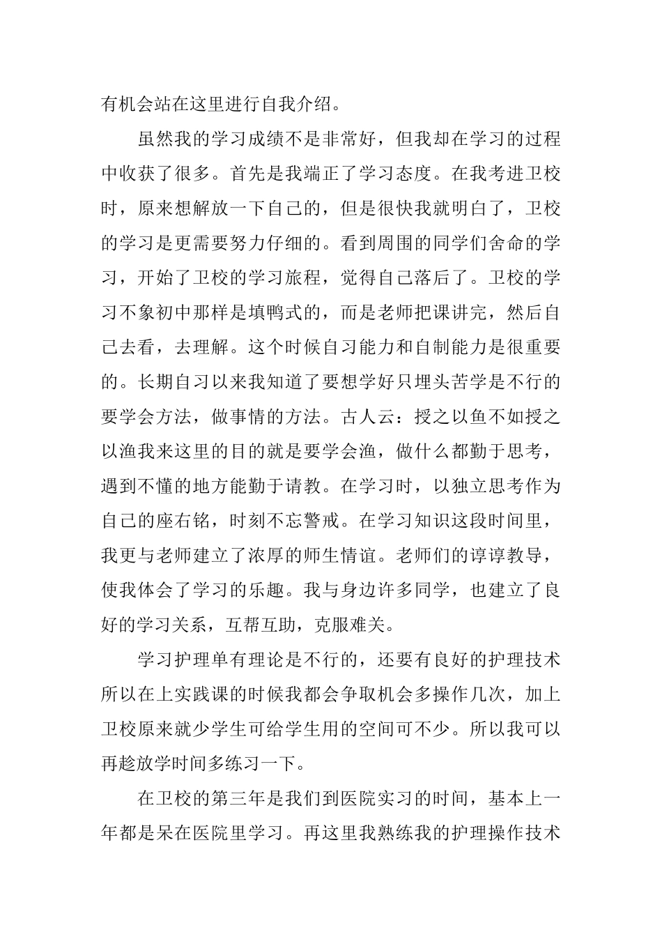 关于护士自我的介绍信5篇_第2页