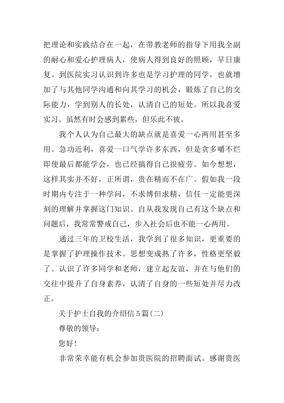 关于护士自我的介绍信5篇_第3页