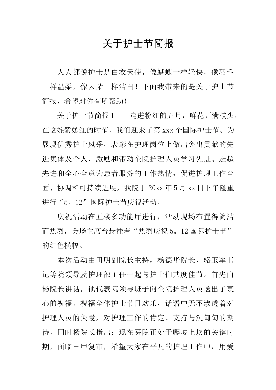 关于护士节简报_第1页