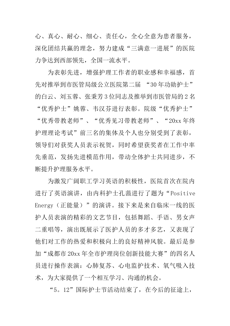 关于护士节简报_第2页