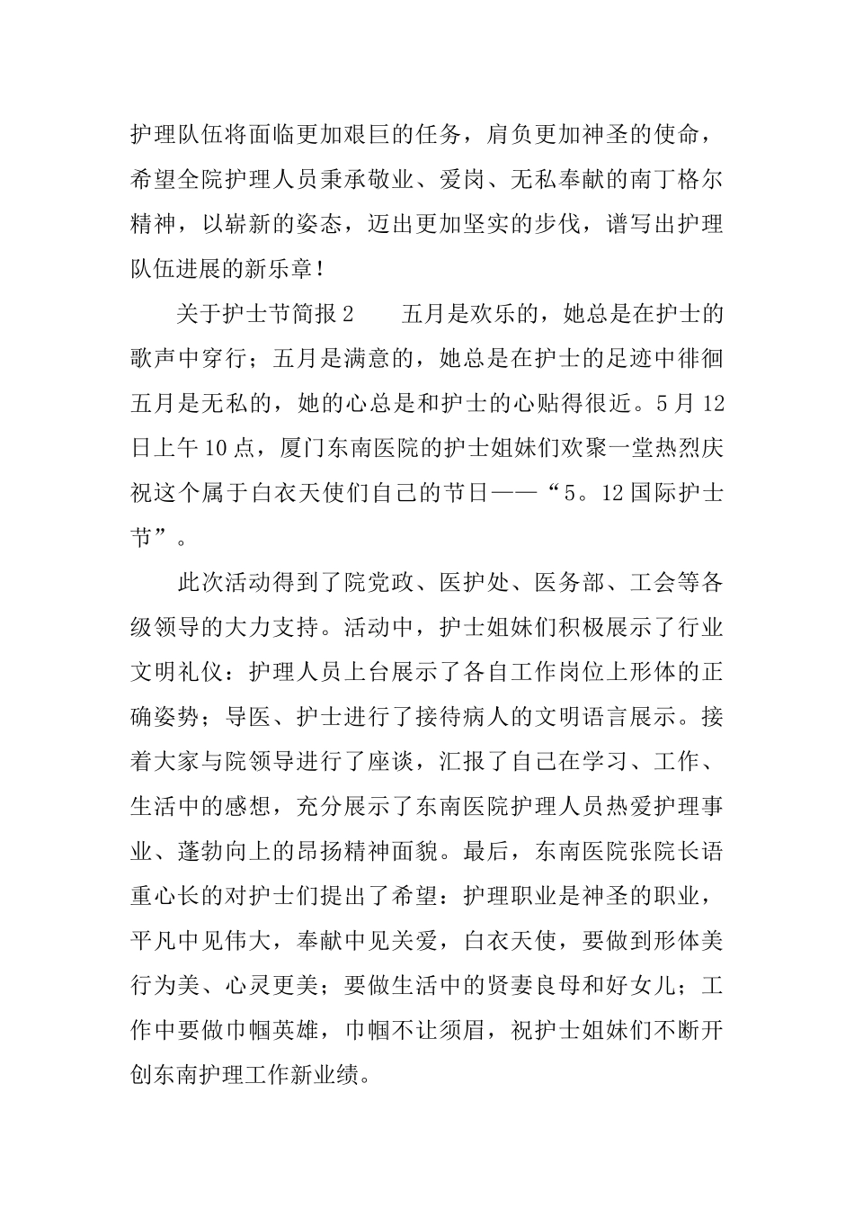 关于护士节简报_第3页