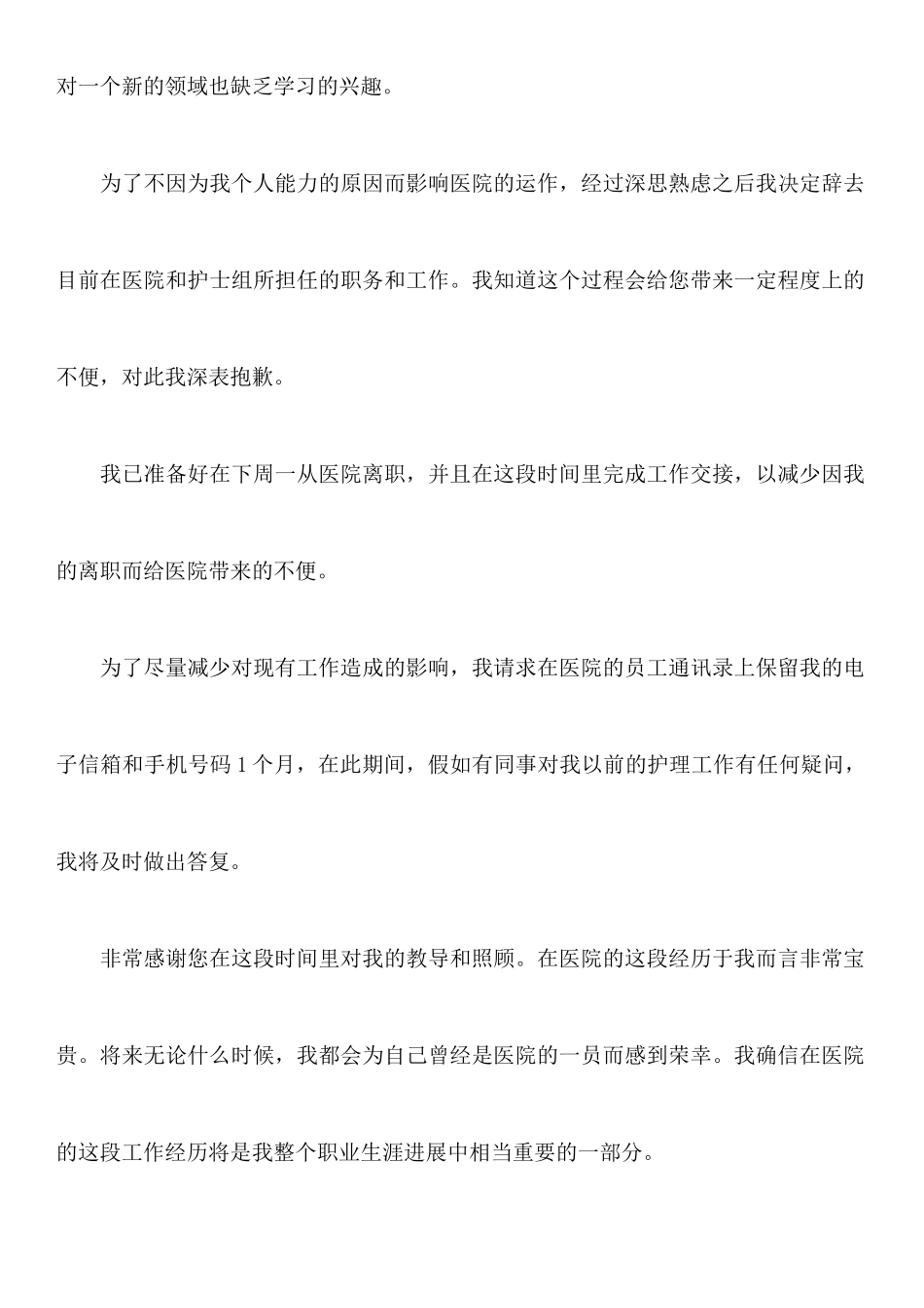 关于护士辞职报告怎么写_第2页