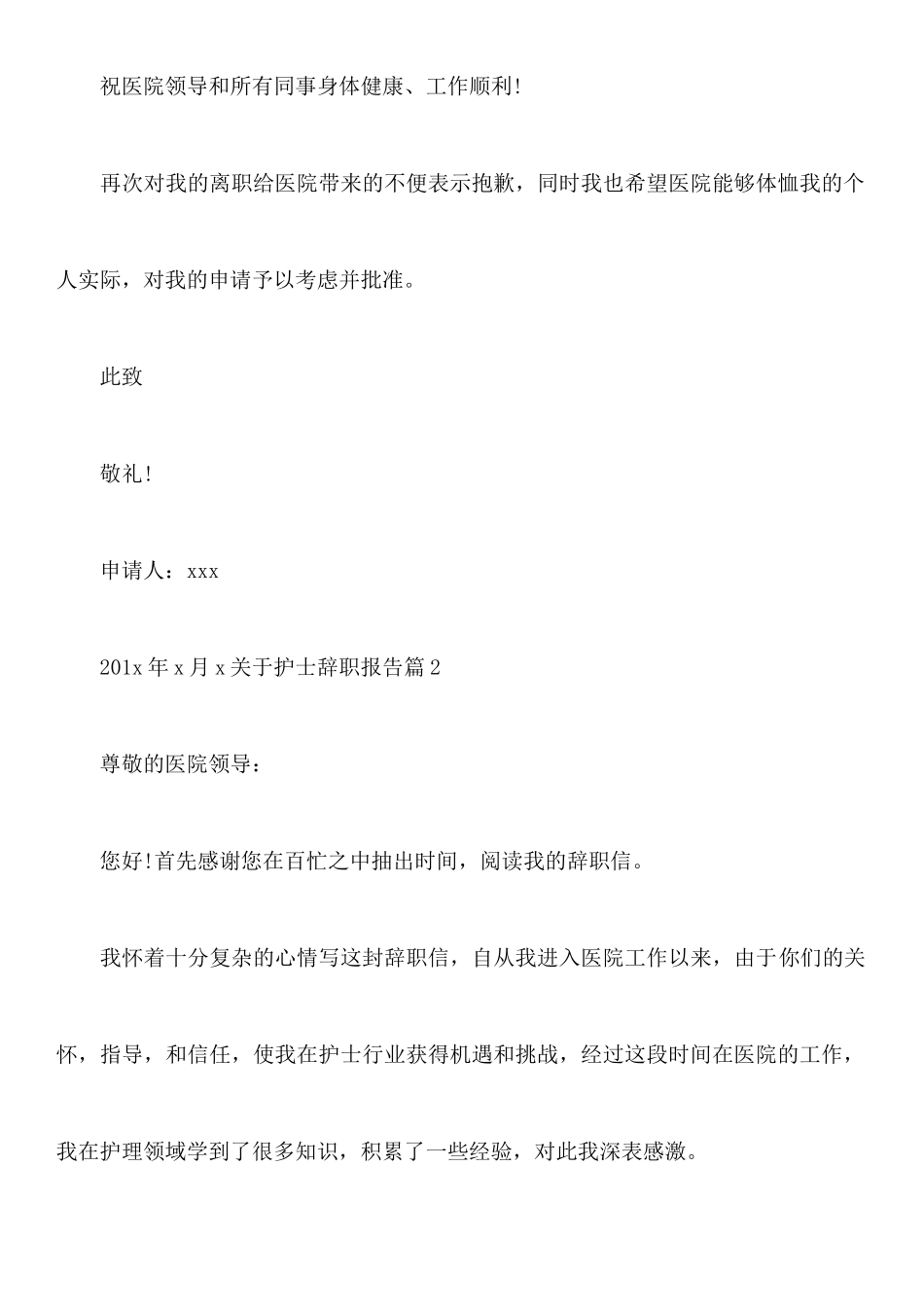 关于护士辞职报告怎么写_第3页