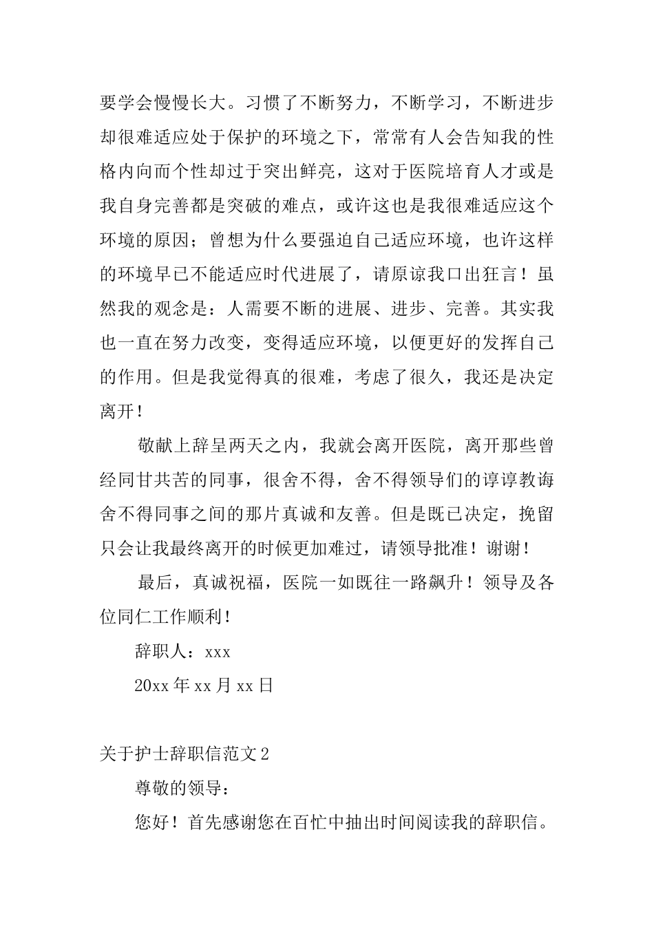 关于护士辞职信范文_第2页