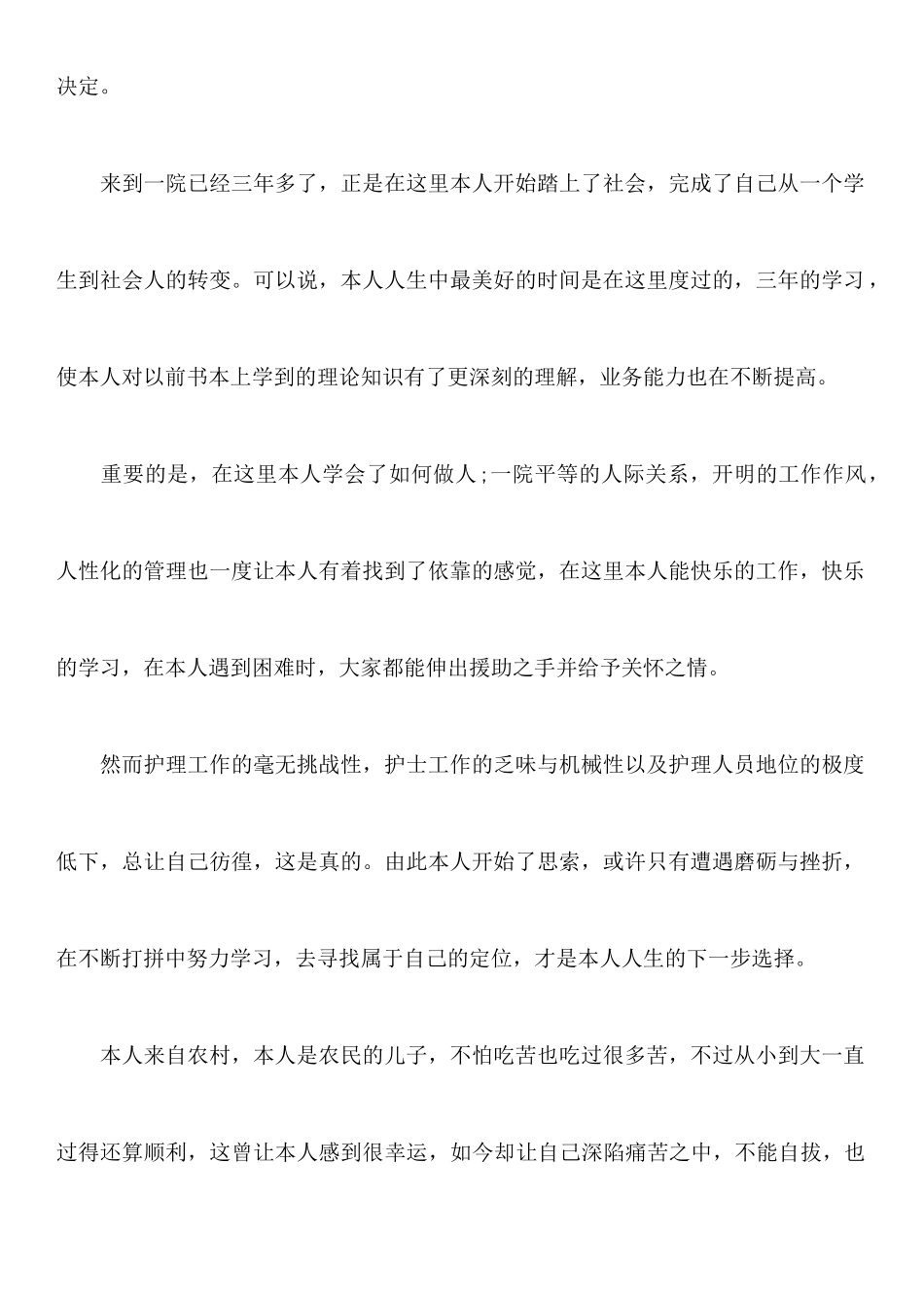 关于护士辞职报告模板合集5篇_第2页
