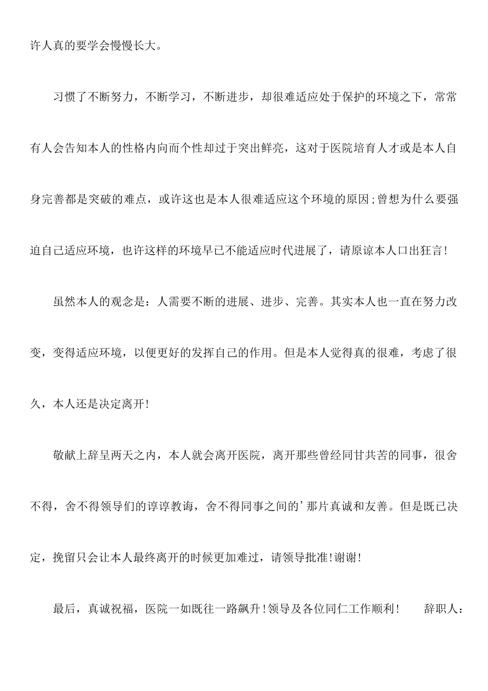 关于护士辞职报告模板合集5篇_第3页