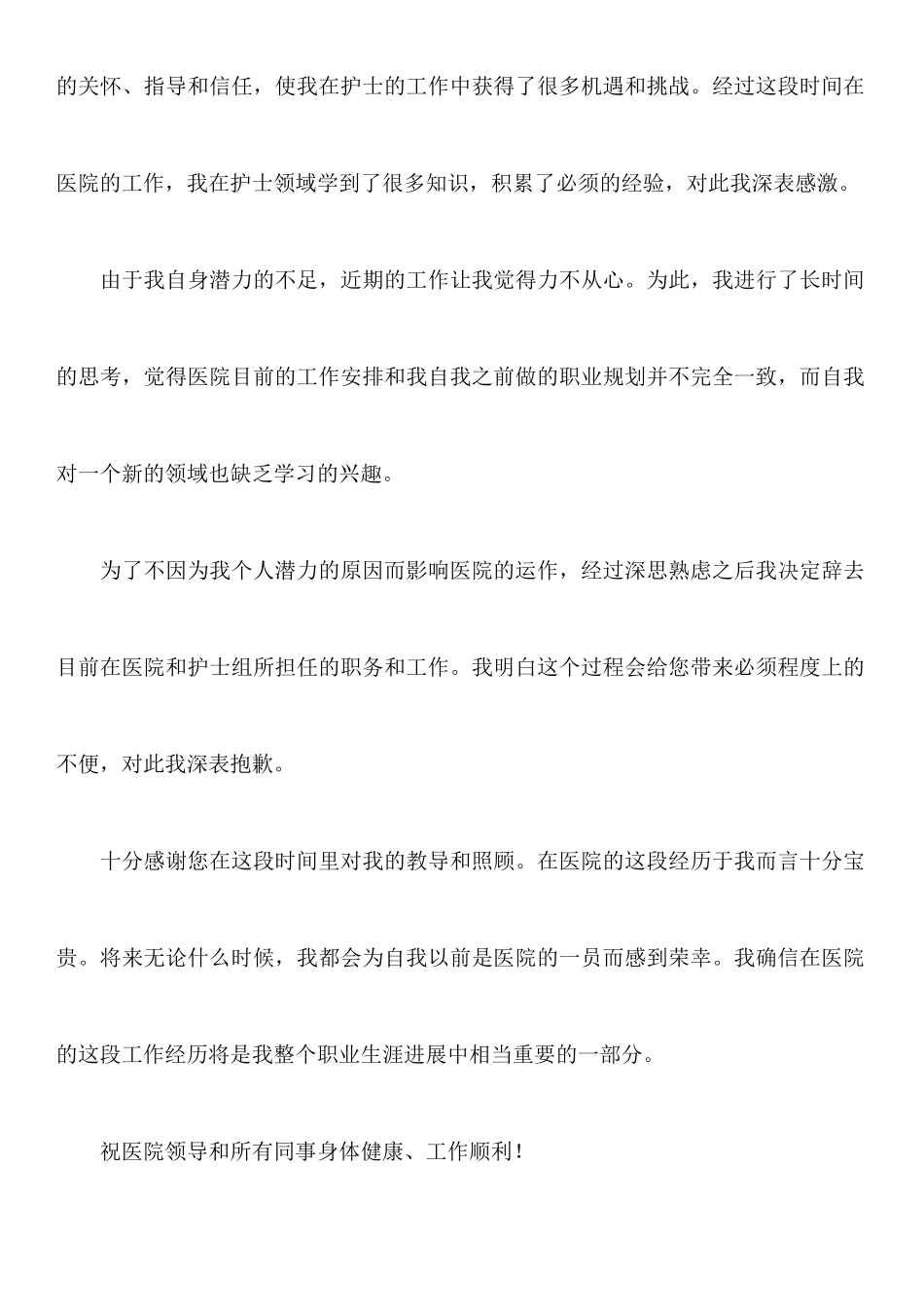 关于护士辞职报告模板汇总五篇_第2页
