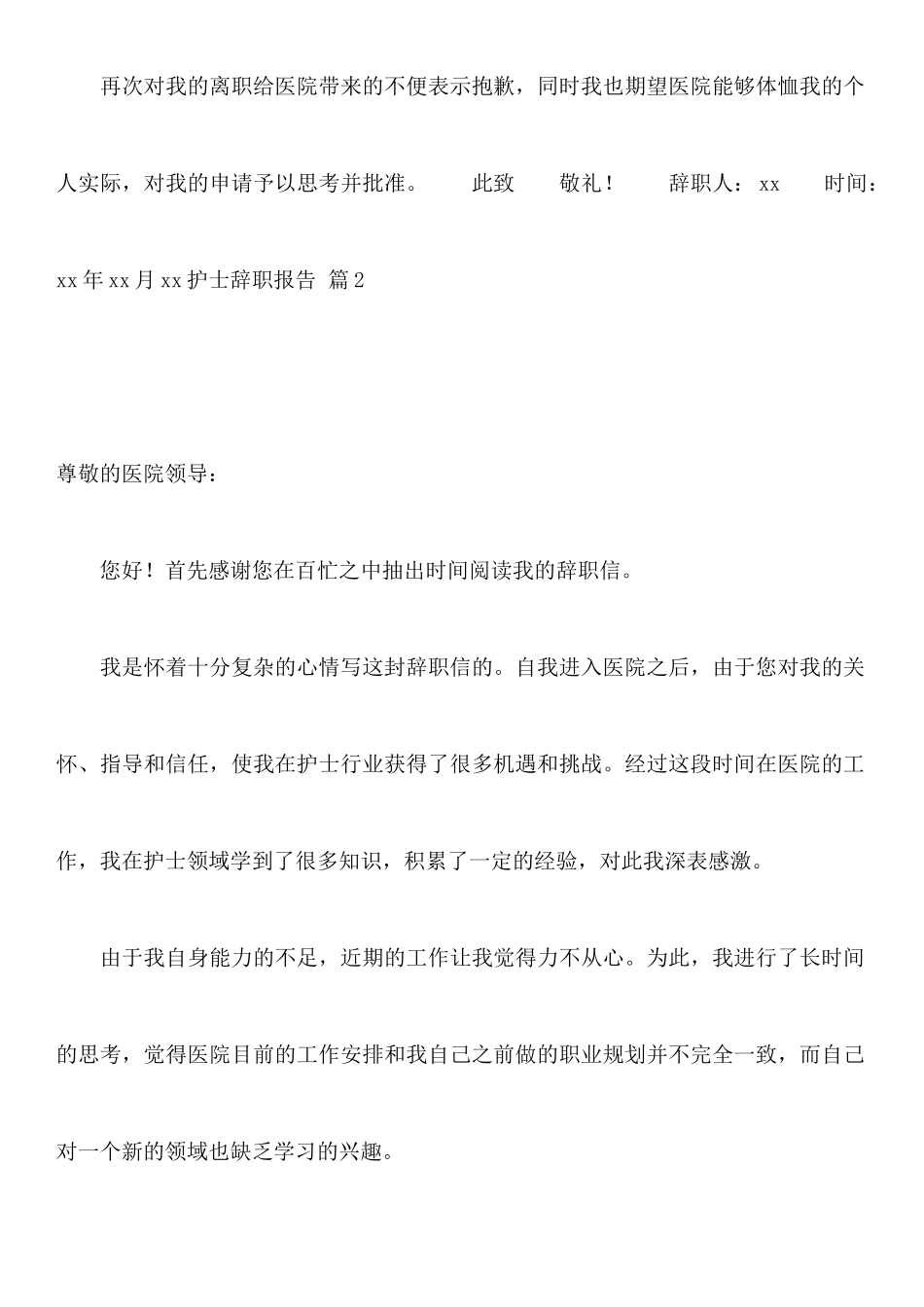 关于护士辞职报告模板汇总五篇_第3页