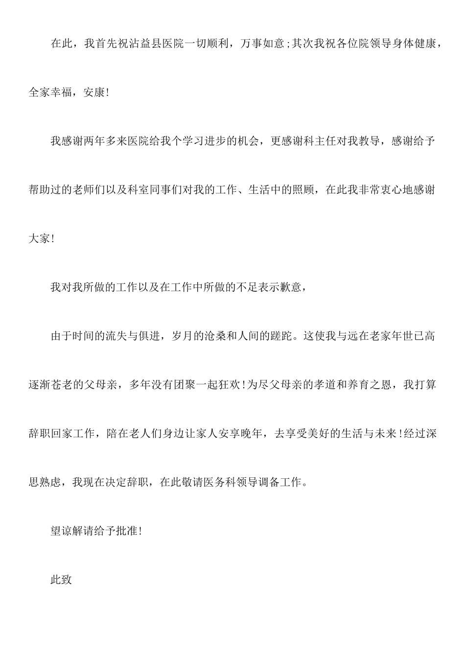 关于护士辞职报告模板合集八篇_第3页