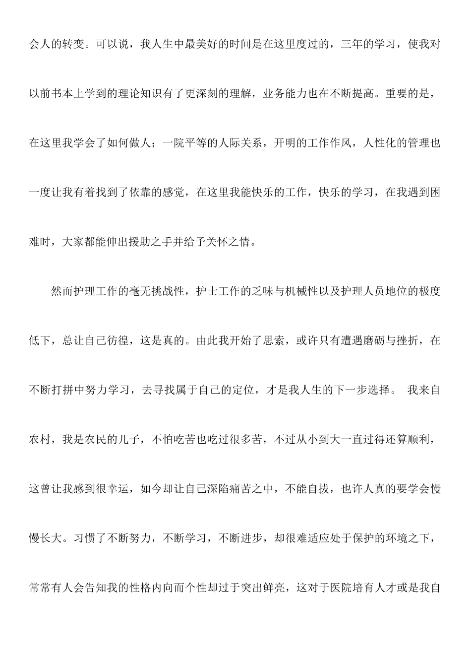 关于护士辞职报告范文汇编5篇_第2页
