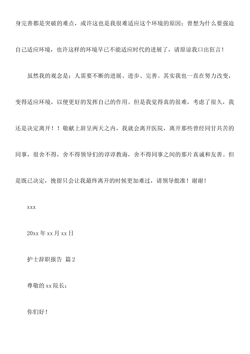 关于护士辞职报告范文汇编5篇_第3页