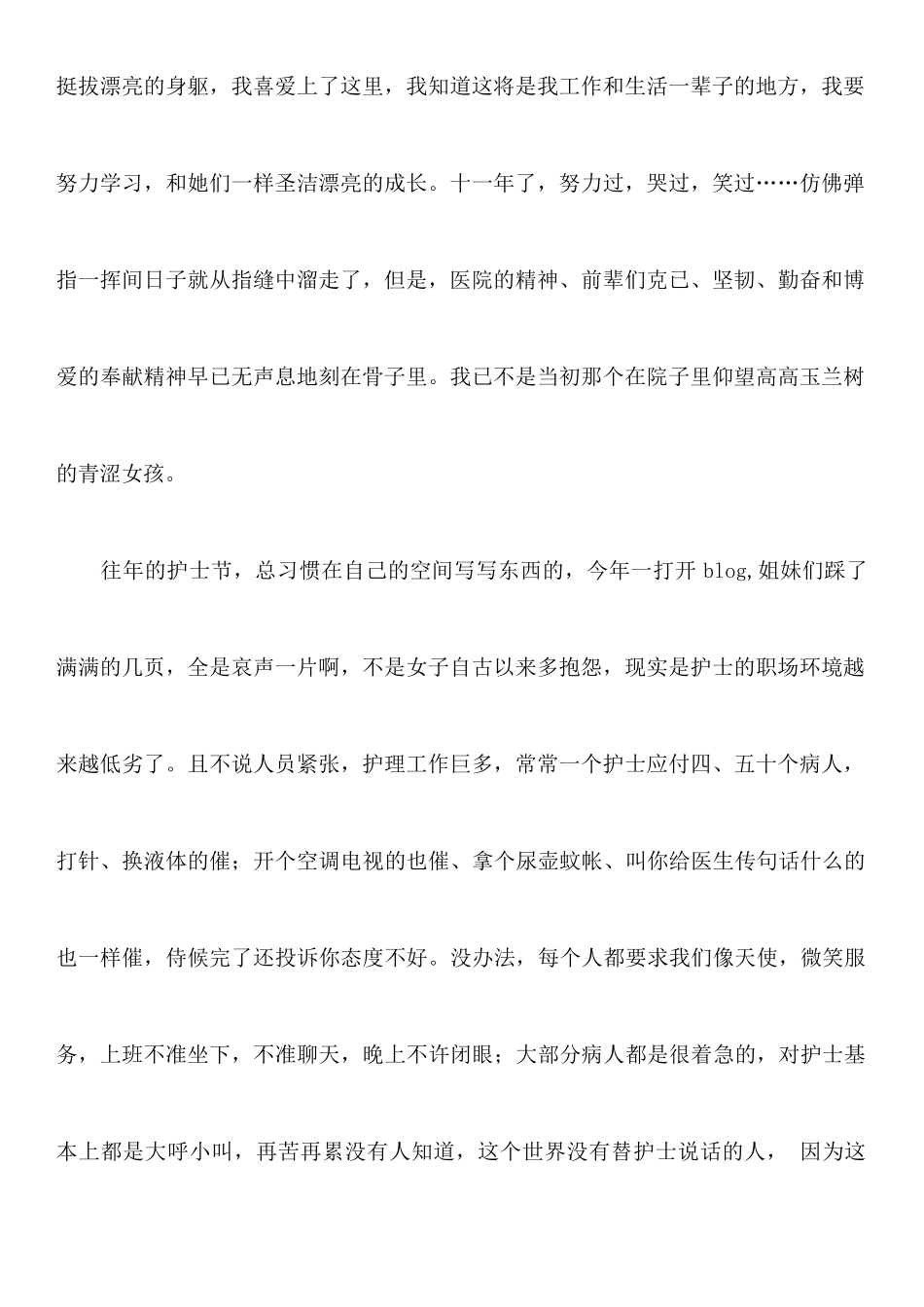 关于护士辞职报告范文集合6篇_第2页