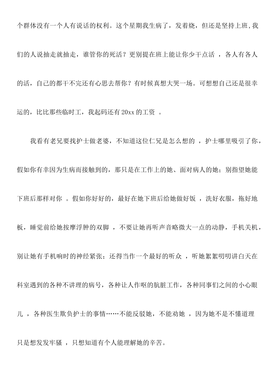 关于护士辞职报告范文集合6篇_第3页