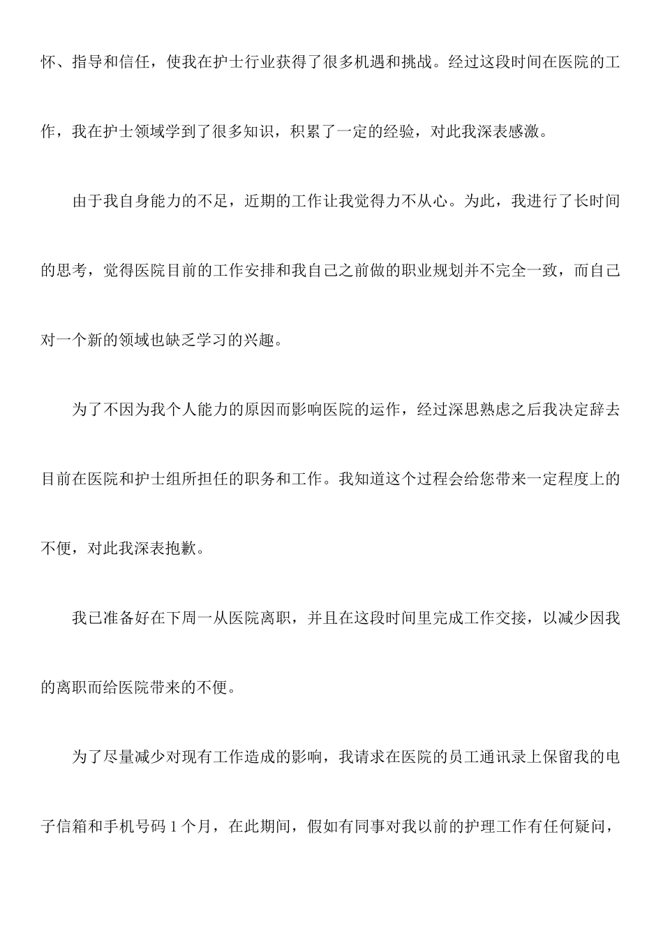 关于护士辞职报告集锦9篇_第2页