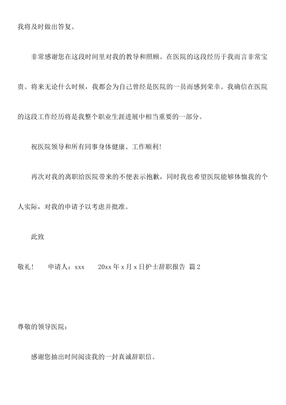 关于护士辞职报告集锦9篇_第3页