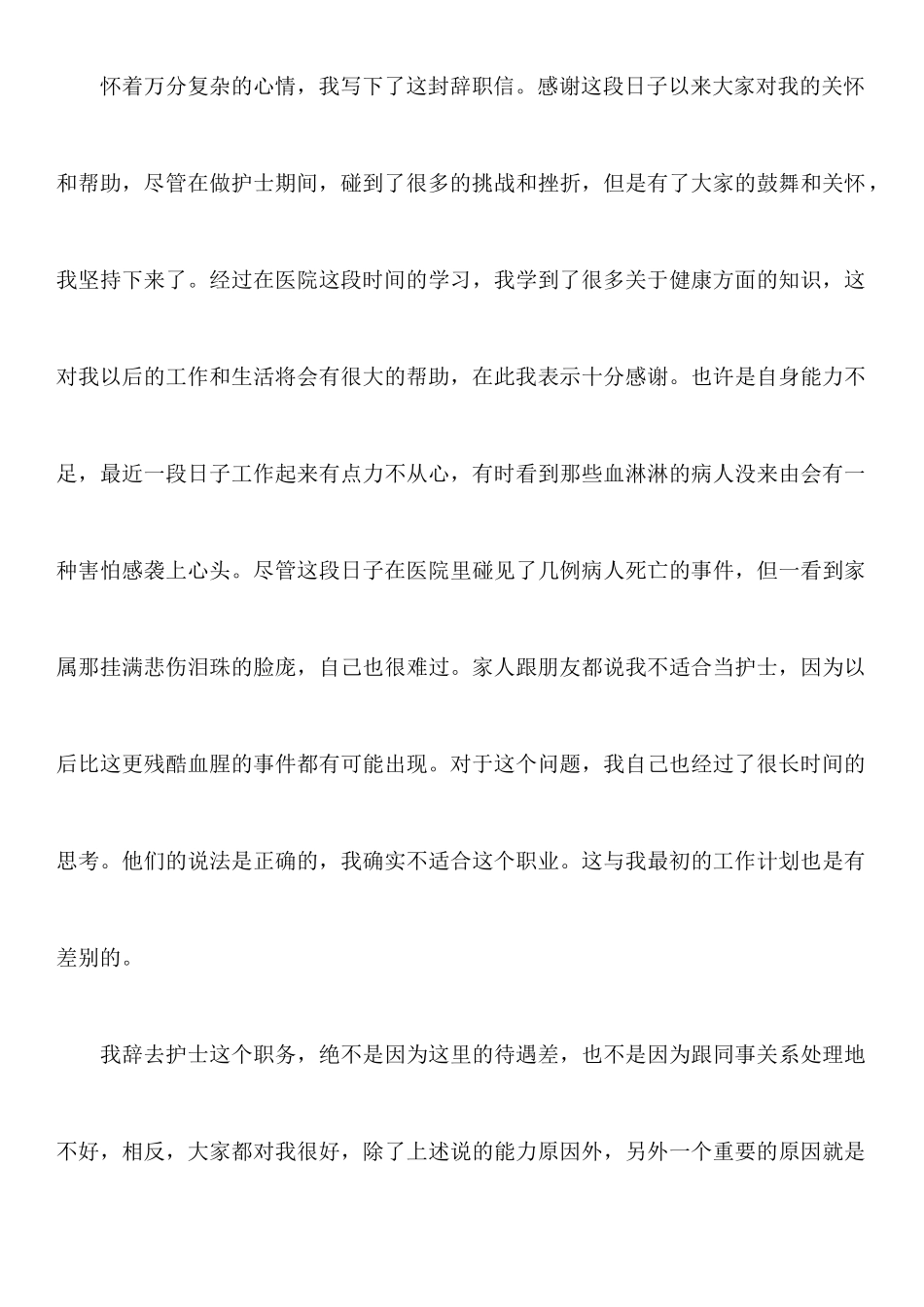 关于护士辞职报告锦集6篇_第3页