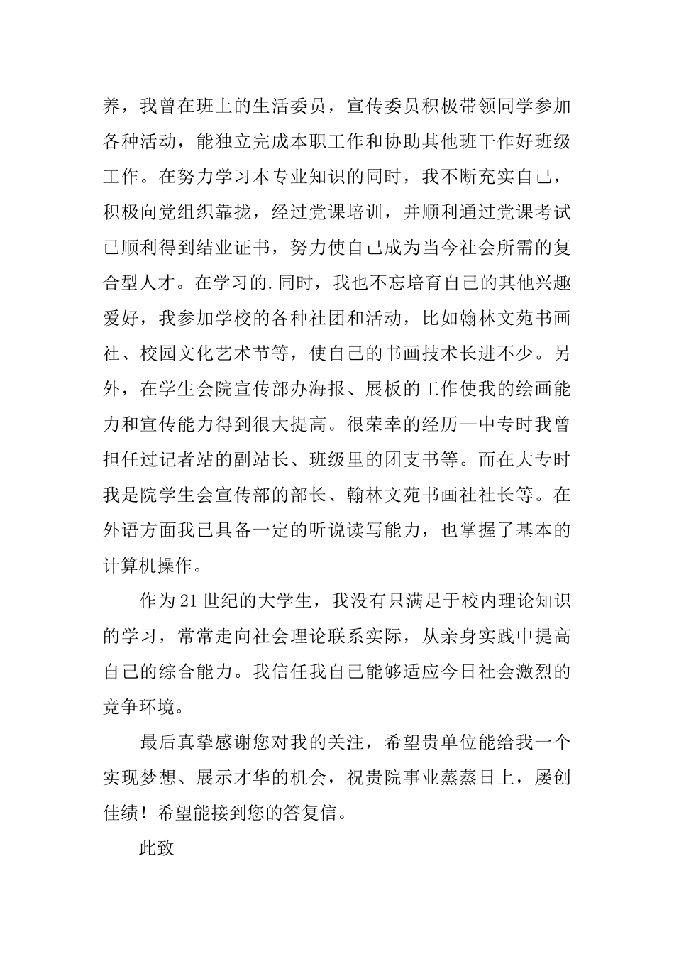 关于护理专业应届生自荐信范文合集五篇_第2页