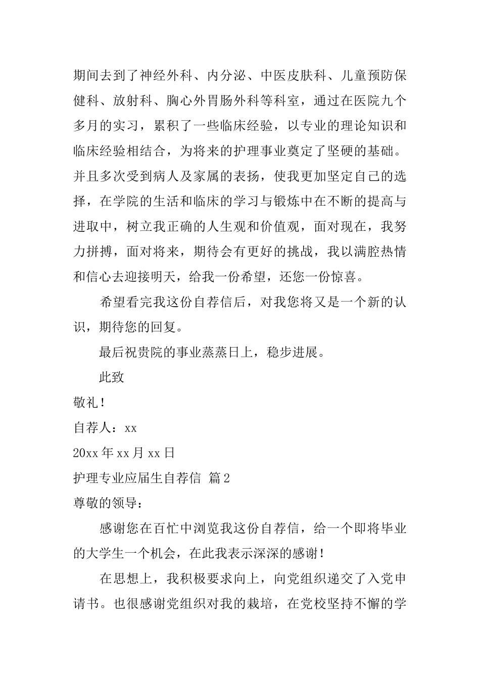 关于护理专业应届生自荐信范文四篇_第2页