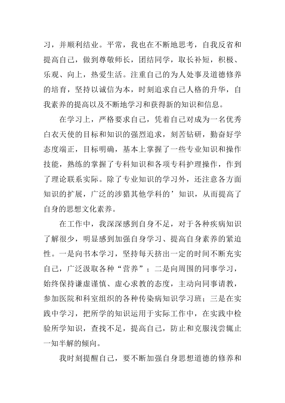 关于护理专业应届生自荐信范文四篇_第3页