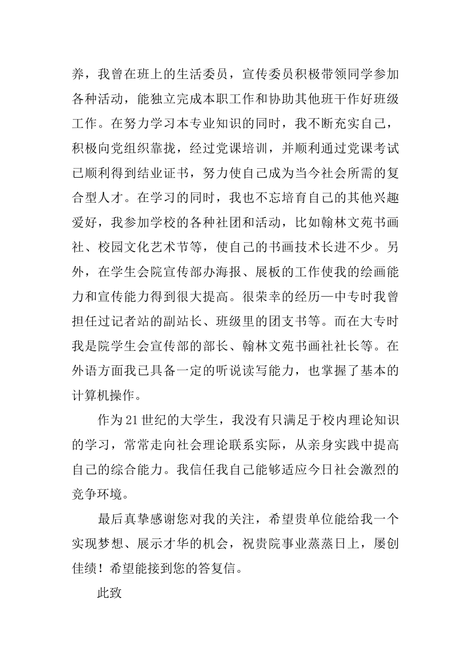 关于护理专业应届生自荐信范文集合7篇_第2页