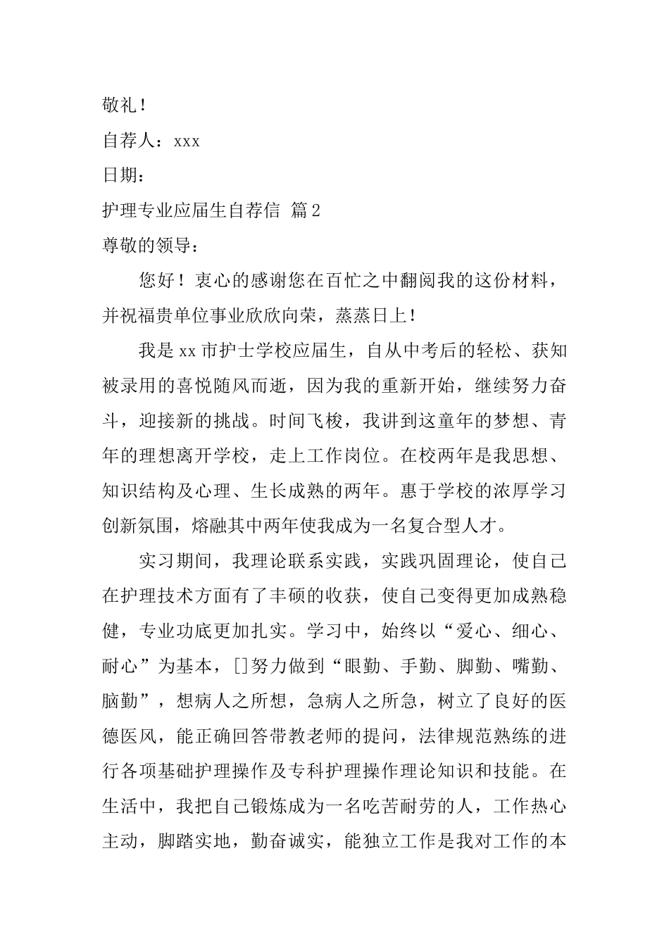 关于护理专业应届生自荐信范文集合7篇_第3页