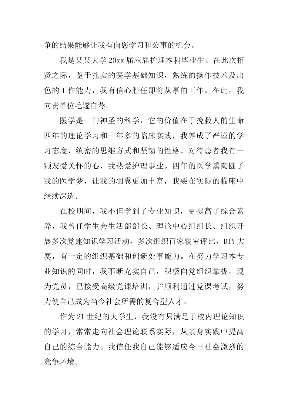 关于护理专业应届生自荐信锦集7篇_第3页