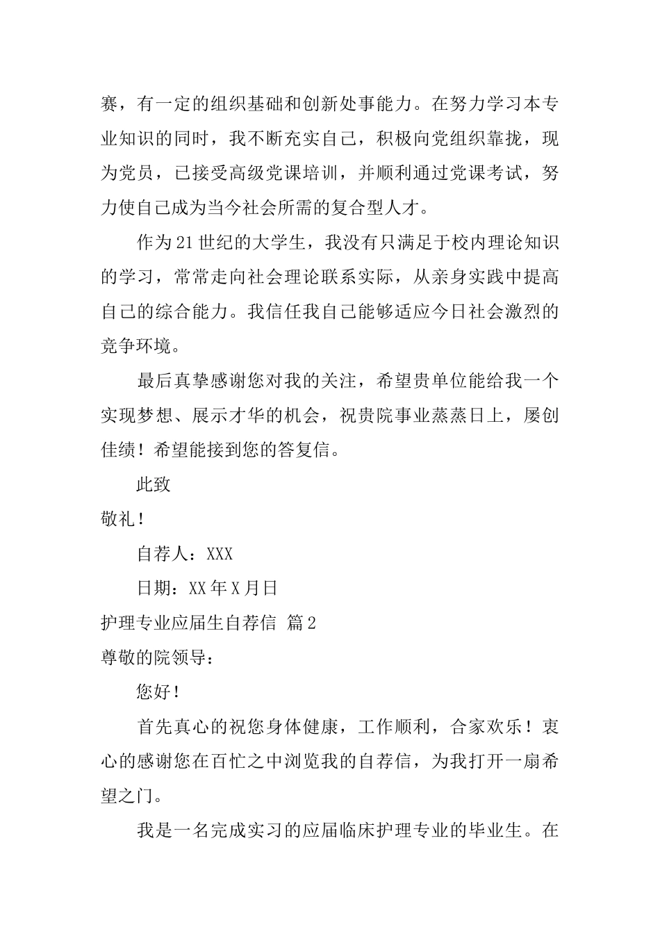 关于护理专业应届生自荐信范文集合8篇_第2页