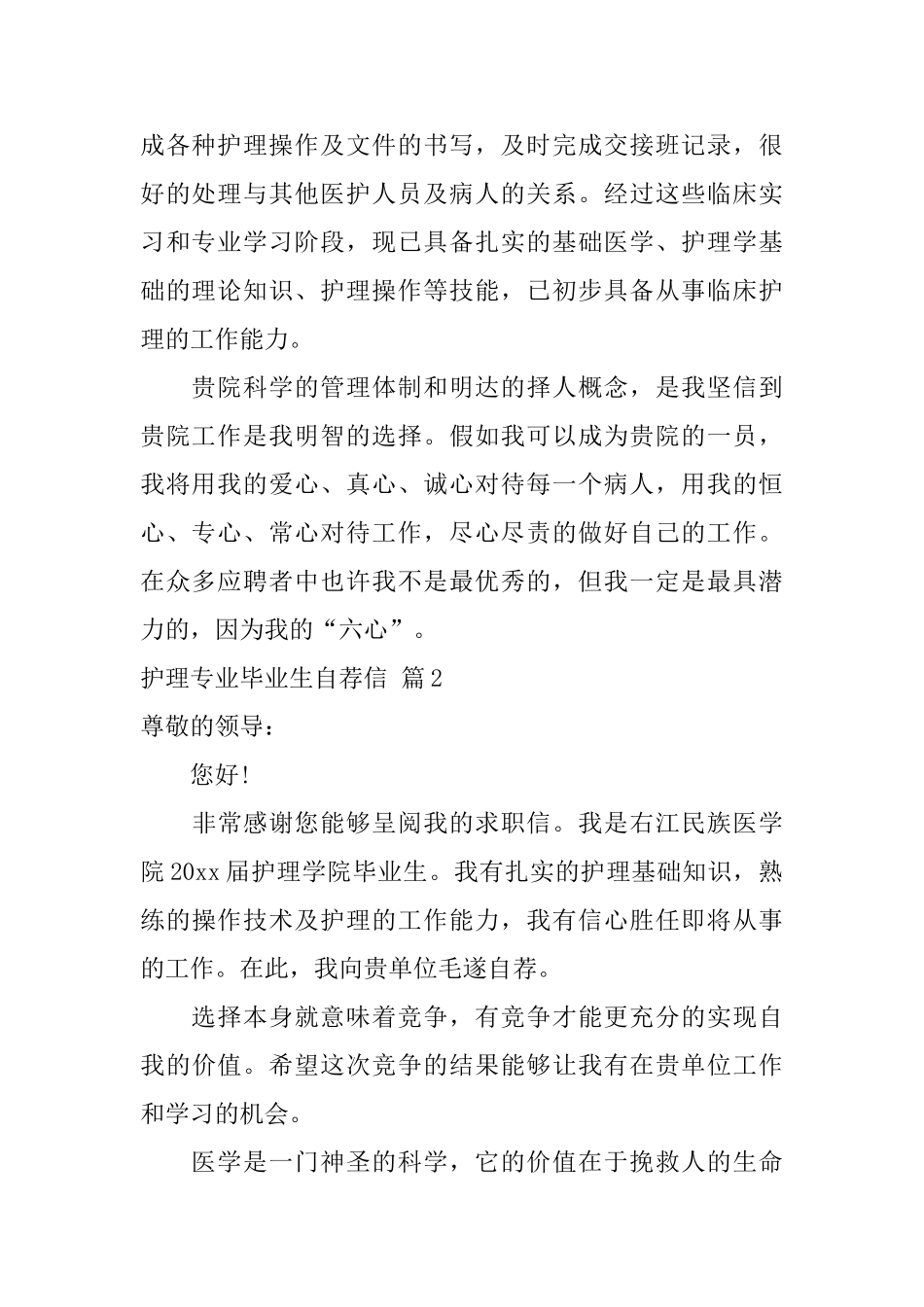 关于护理专业毕业生自荐信模板合集3篇_第2页