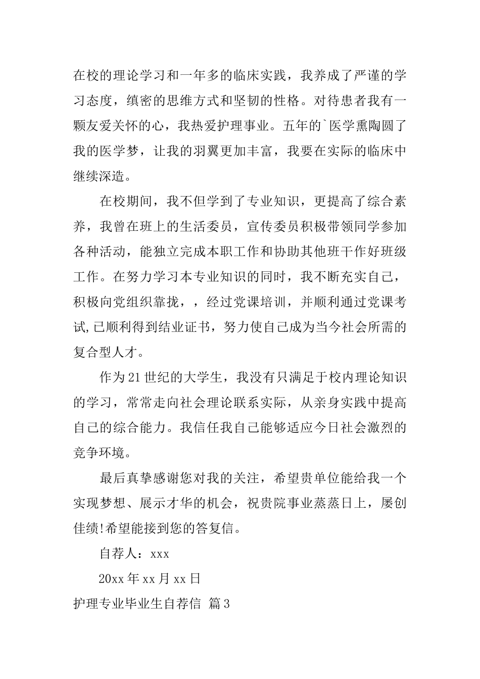 关于护理专业毕业生自荐信模板合集3篇_第3页