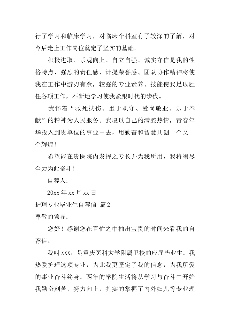 关于护理专业毕业生自荐信模板汇编三篇_第2页