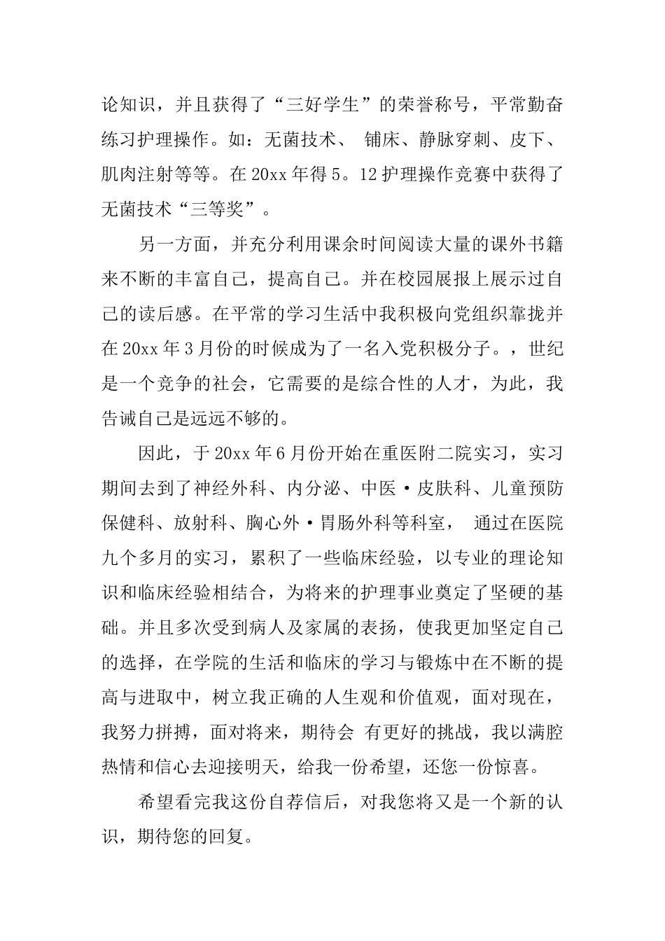 关于护理专业毕业生自荐信模板汇编三篇_第3页