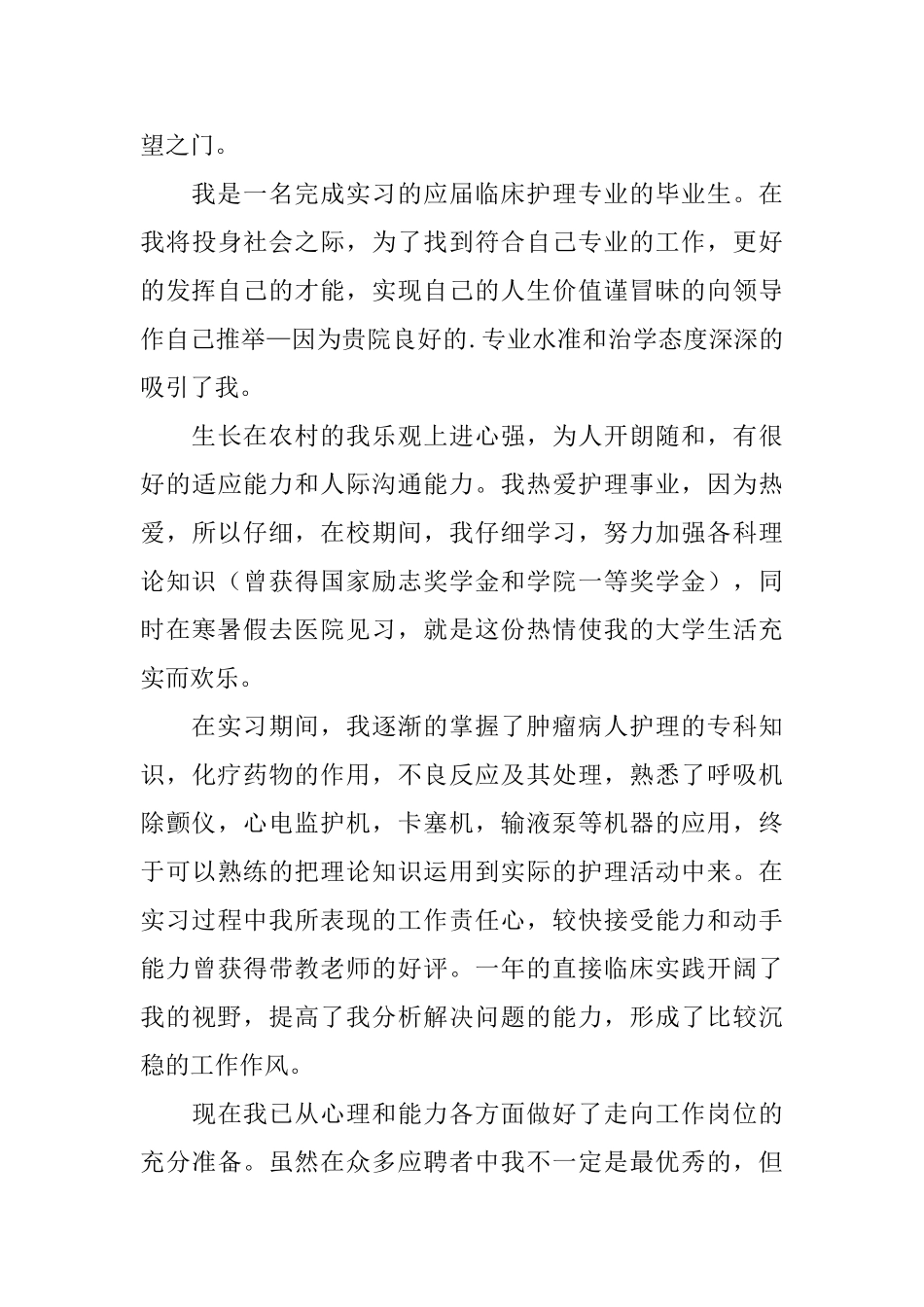 关于护理专业应届生自荐信集锦4篇_第3页