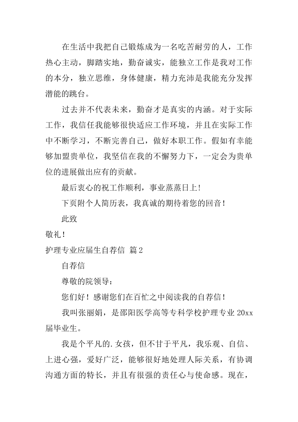 关于护理专业应届生自荐信锦集四篇_第2页