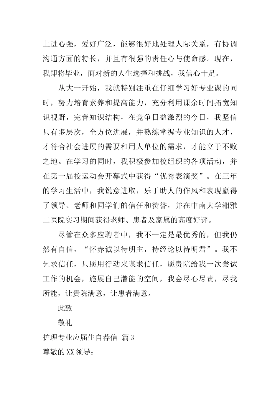 关于护理专业应届生自荐信锦集5篇_第3页