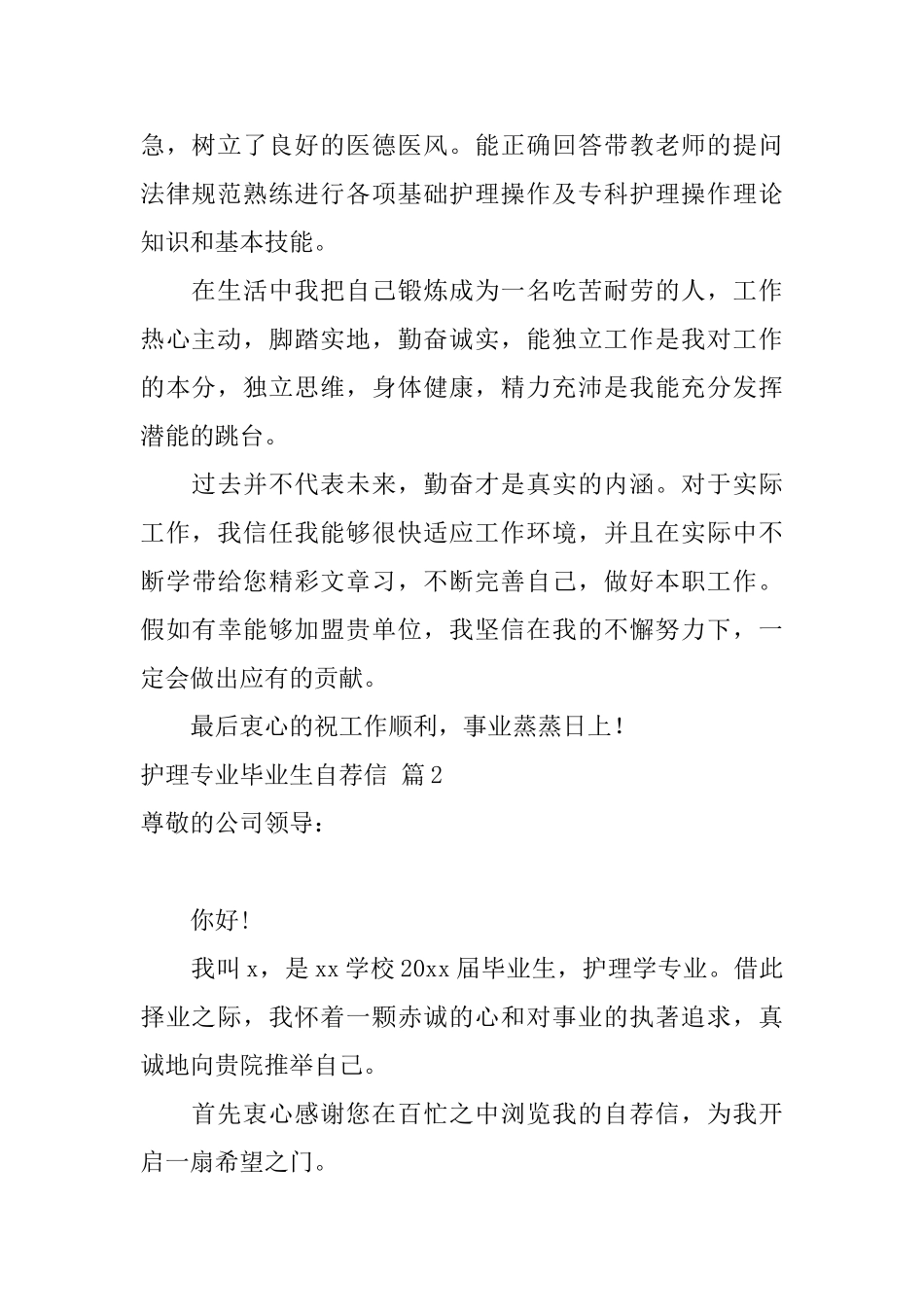 关于护理专业毕业生自荐信模板锦集五篇_第2页