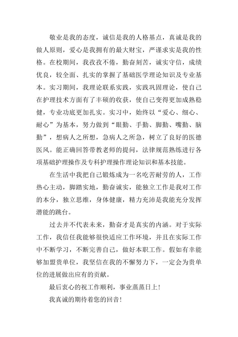 关于护理专业毕业生自荐信模板锦集五篇_第3页