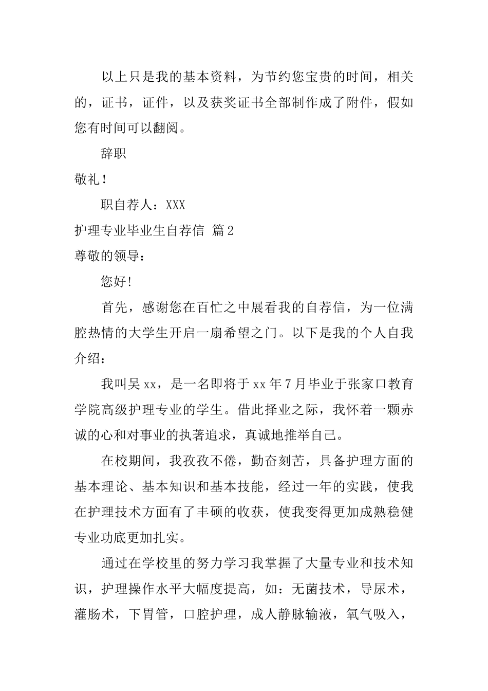 关于护理专业毕业生自荐信模板合集5篇_第2页