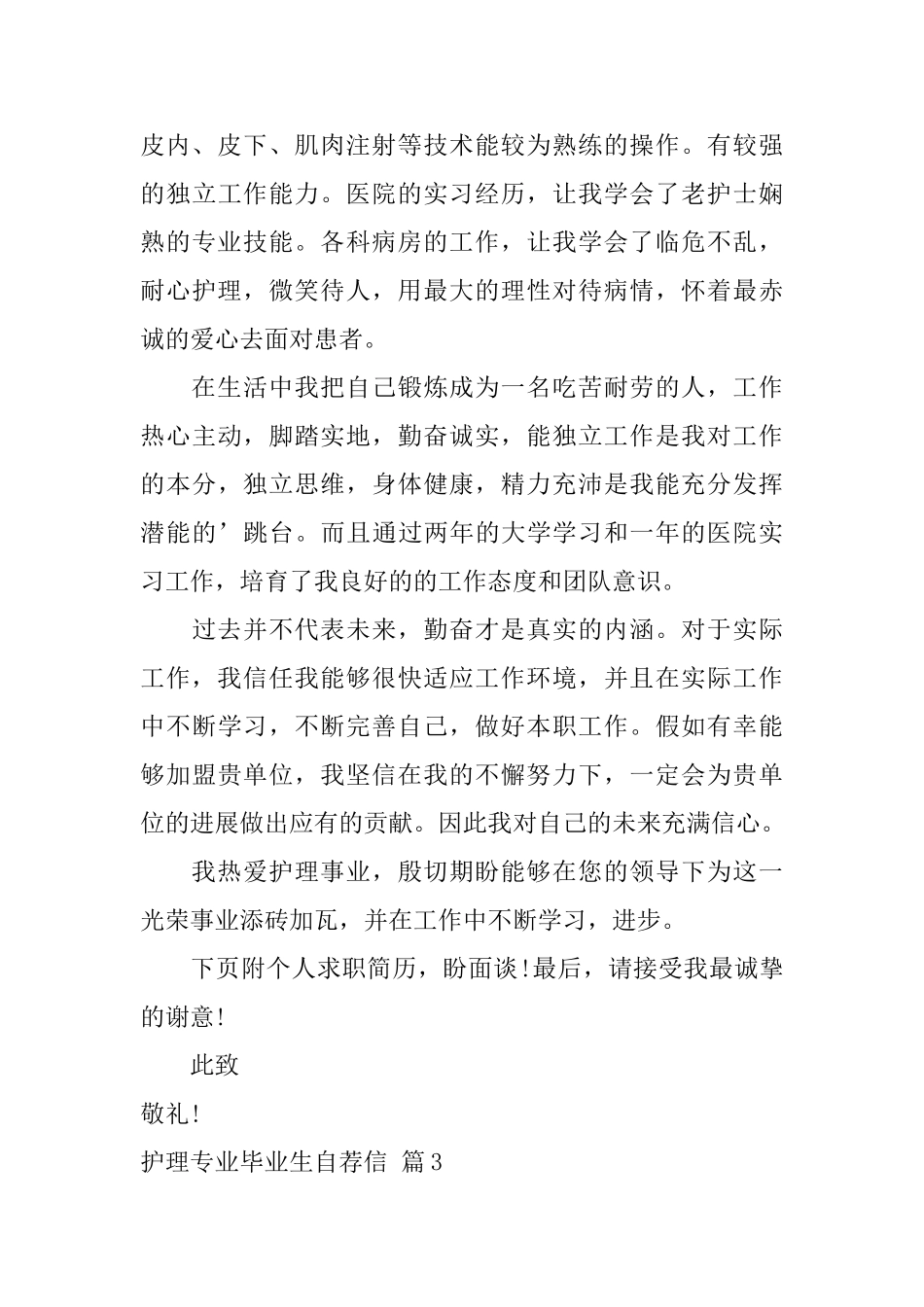 关于护理专业毕业生自荐信模板合集5篇_第3页