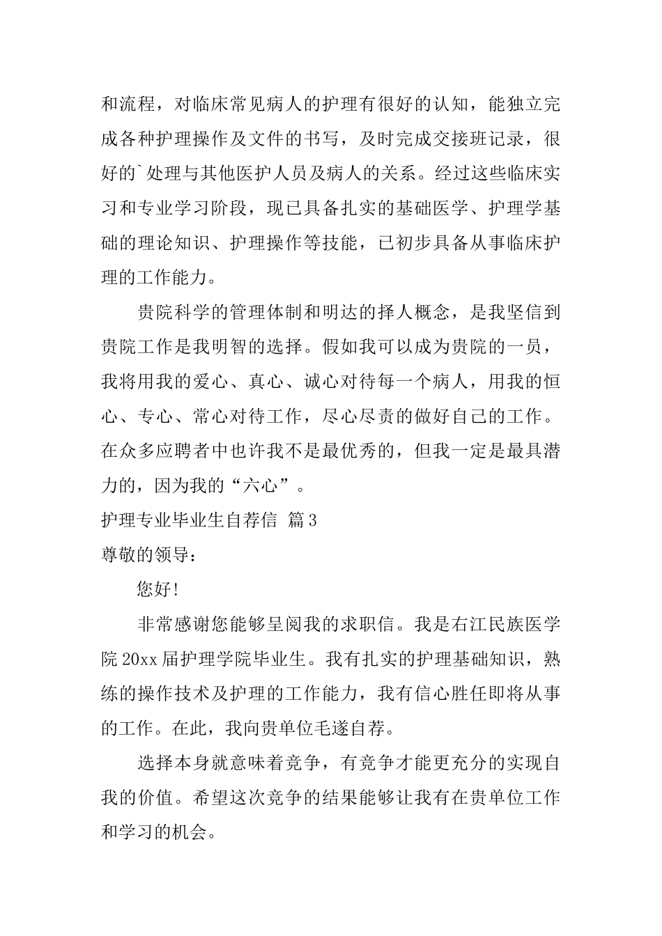 关于护理专业毕业生自荐信模板汇总3篇_第3页