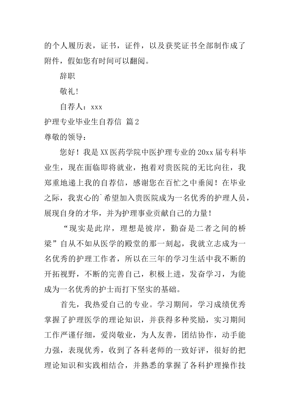 关于护理专业毕业生自荐信模板集合三篇_第2页