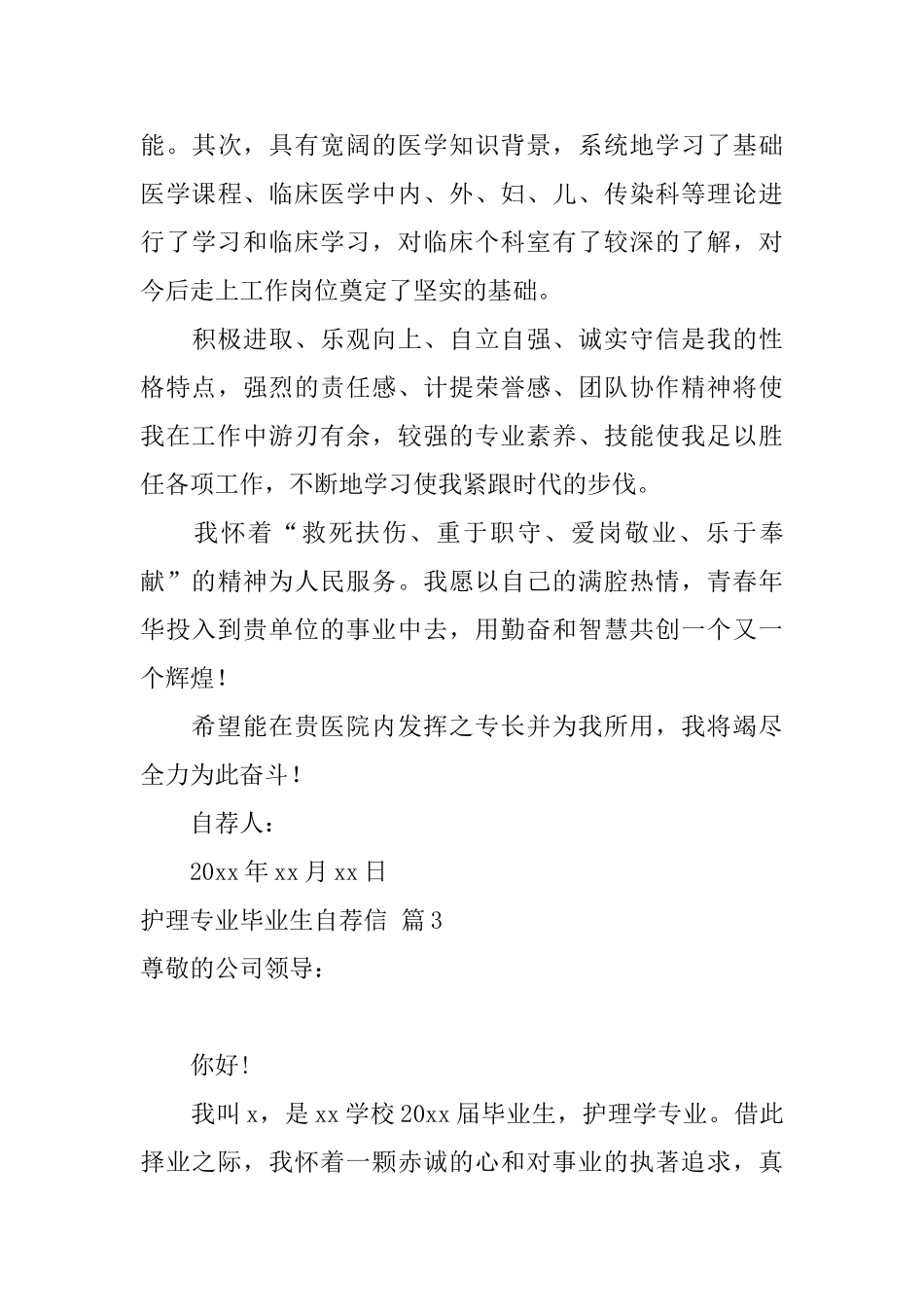 关于护理专业毕业生自荐信模板集合三篇_第3页