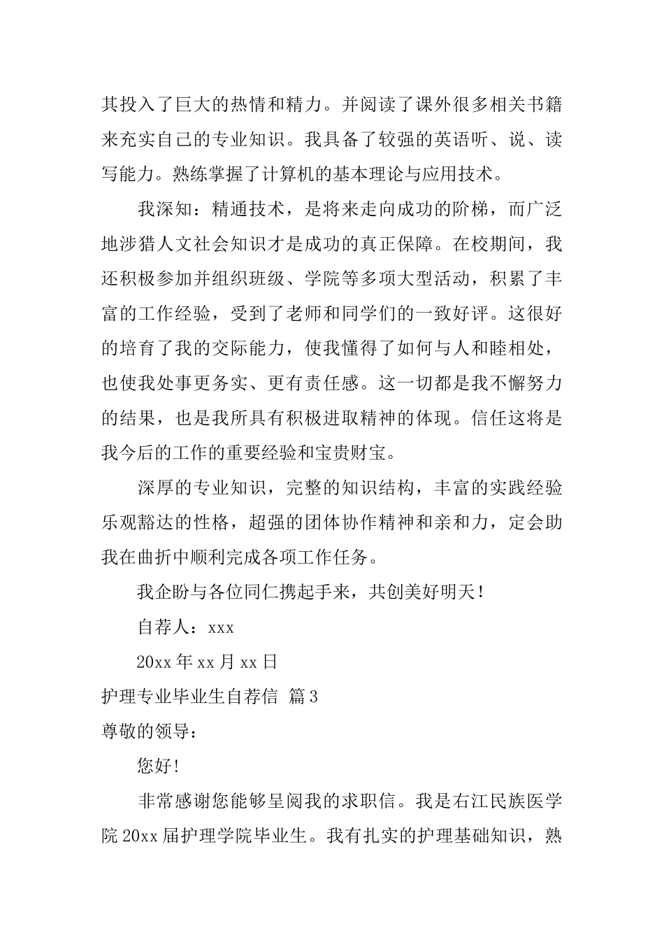 关于护理专业毕业生自荐信模板集锦3篇_第3页